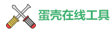 UU在线工具查询